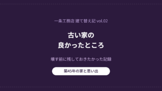 eyecatch furui ie omoide