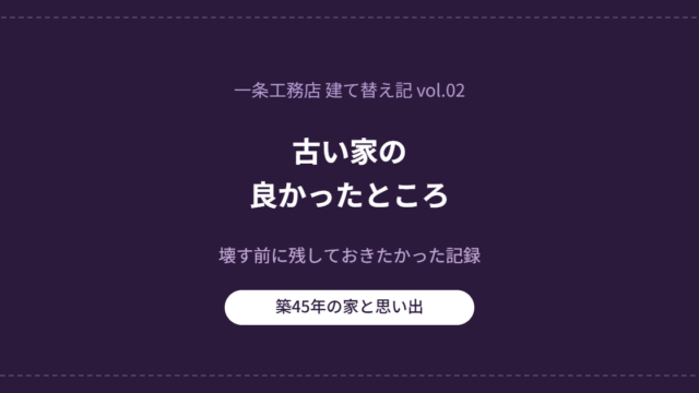 eyecatch furui ie omoide
