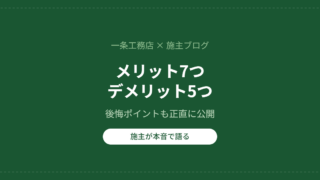 eyecatch merit demerit