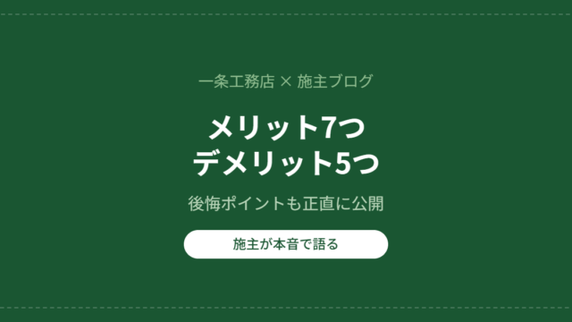 eyecatch merit demerit