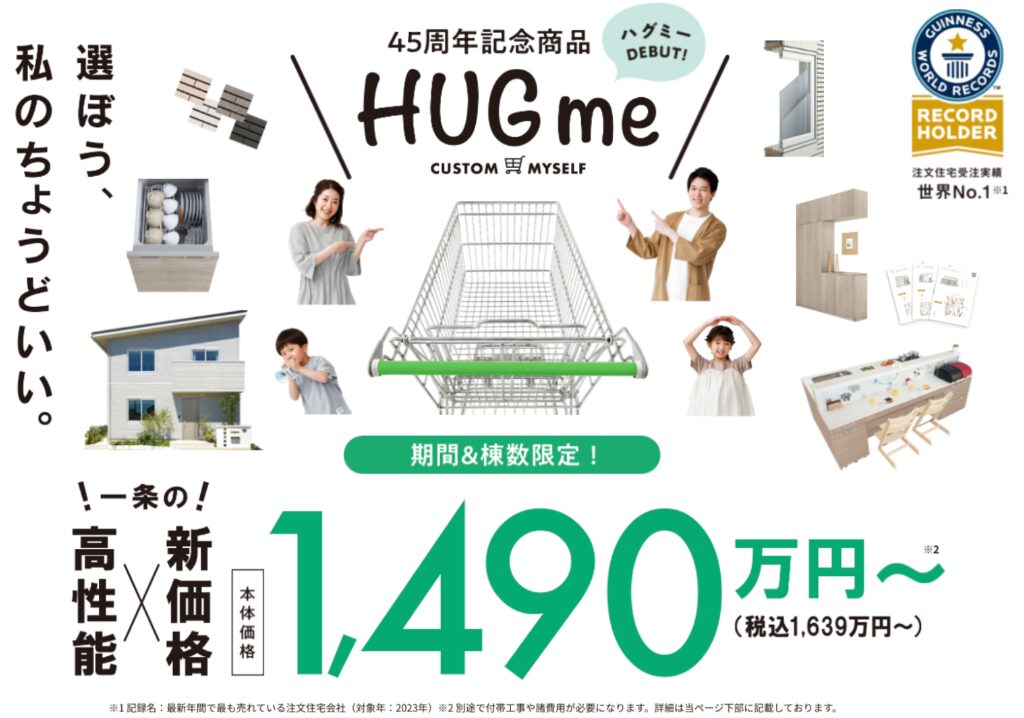 【2026年最新】一条工務店の商品ラインナップ全比較|坪単価・性能・選び方を施主が解説 15 image 4