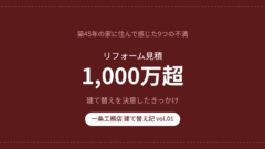 reform tatekae kikkake