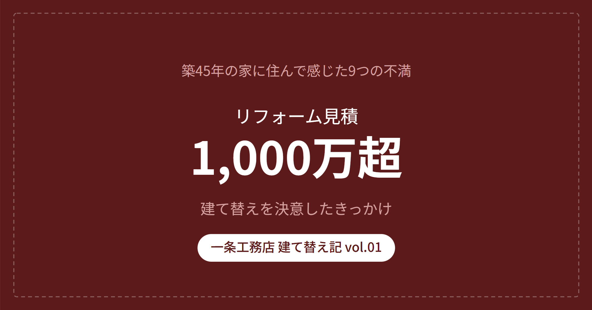 reform tatekae kikkake