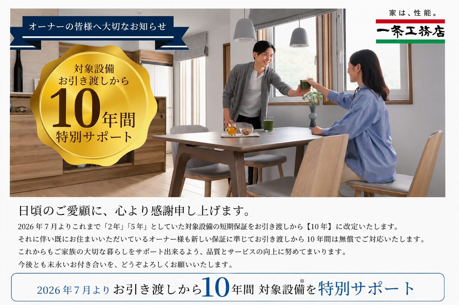 202607一条工務店配布物 edited