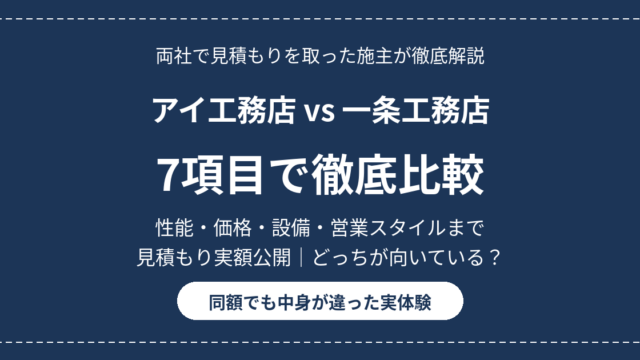 eyecatch ai vs ichijo hikaku