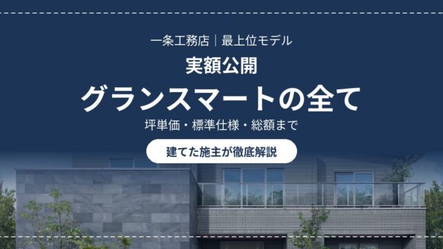 eyecatch grand smart guide