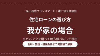 eyecatch housing loan