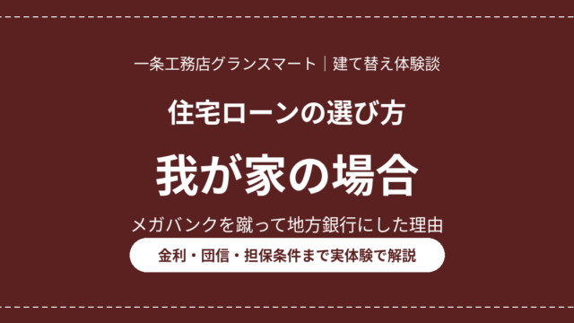 eyecatch housing loan