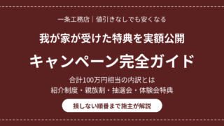 eyecatch ichijo campaign