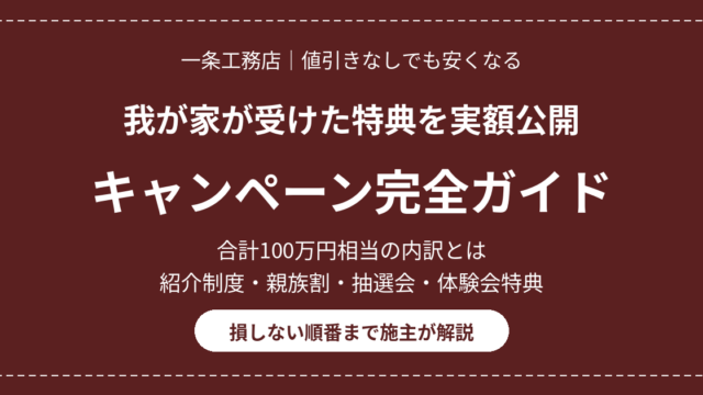 eyecatch ichijo campaign