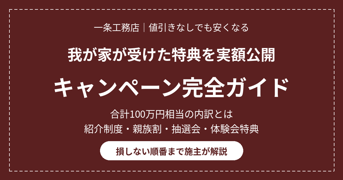 eyecatch ichijo campaign