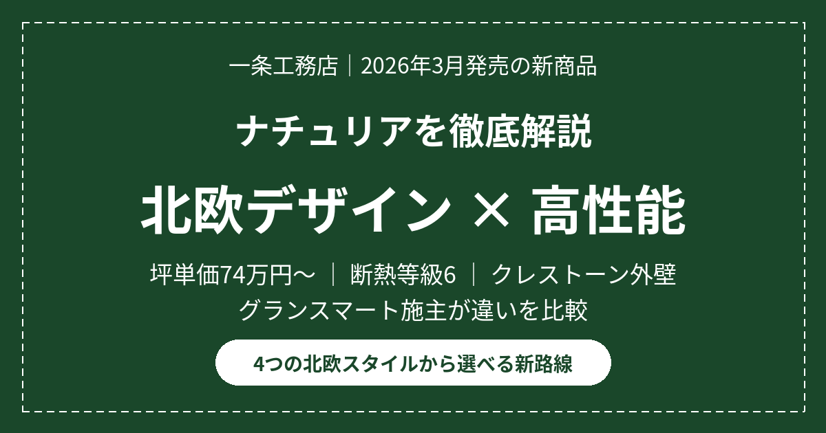 eyecatch ichijo naturia