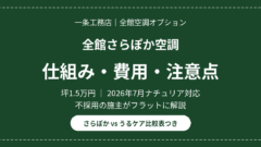 eyecatch ichijo sarapoka
