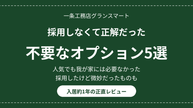 eyecatch option iranai