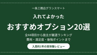 eyecatch option osusume