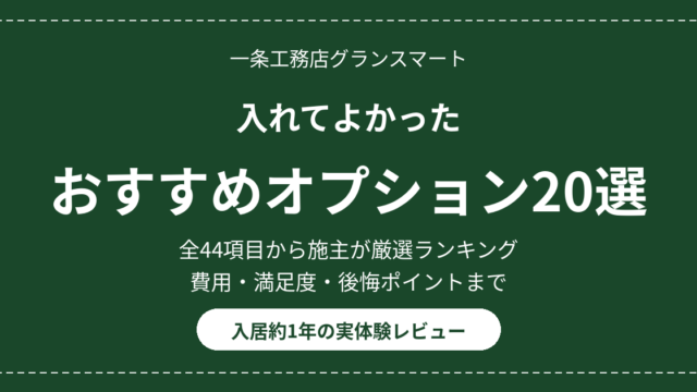 eyecatch option osusume