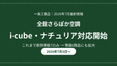 eyecatch sarapoka icube naturia