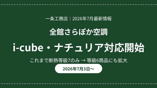 eyecatch sarapoka icube naturia