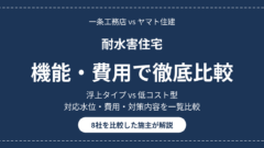 eyecatch taisuigai hikaku