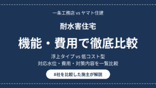eyecatch taisuigai hikaku