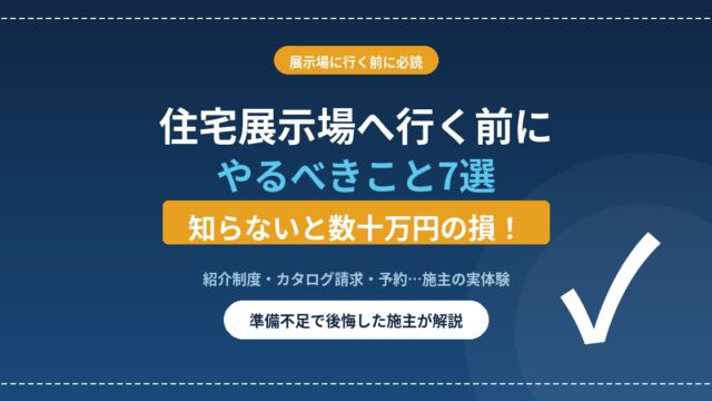 eyecatch tenjijo junbi
