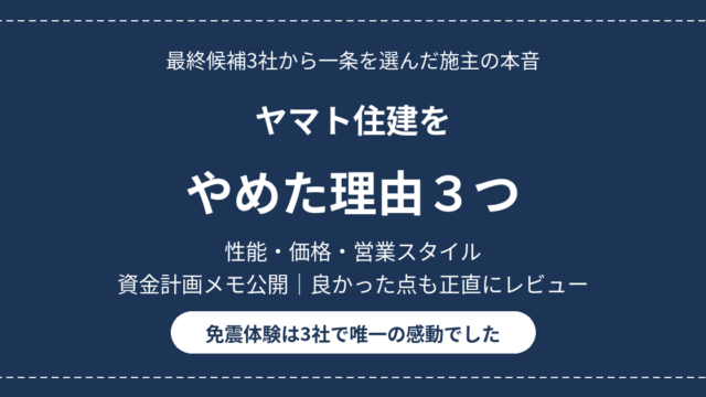 eyecatch yamato juken yameta