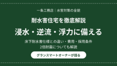 eyecatch taisuigai