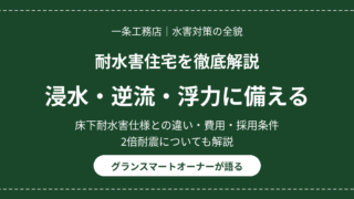 eyecatch taisuigai