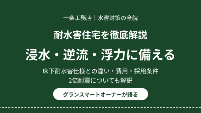 eyecatch taisuigai