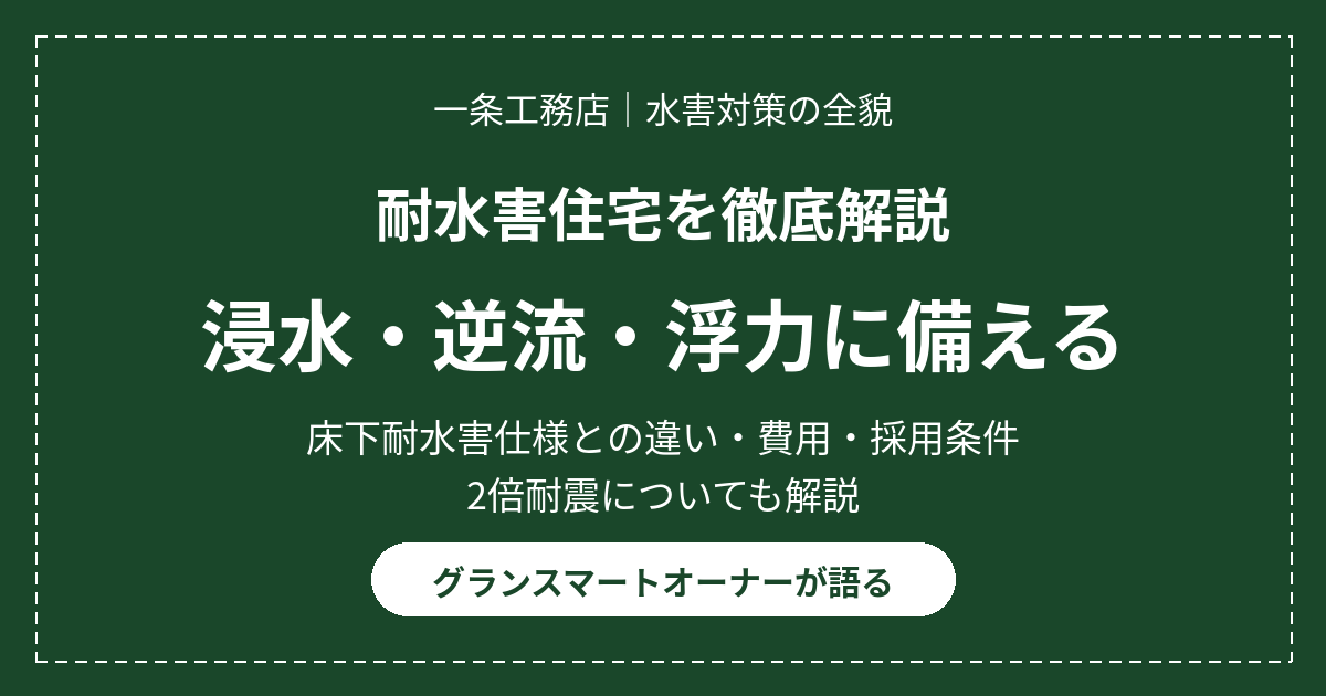 eyecatch taisuigai