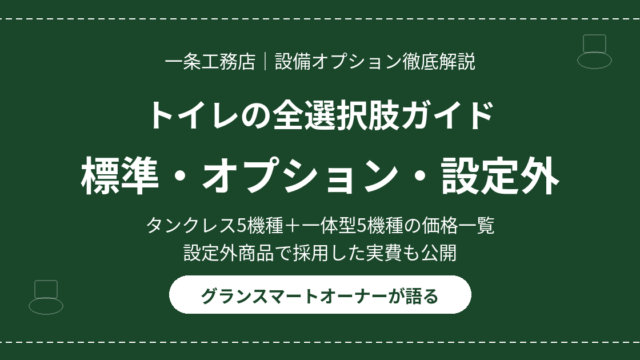 eyecatch toilet v2