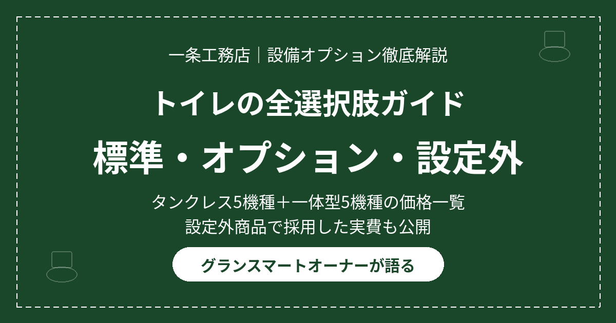 eyecatch toilet v2