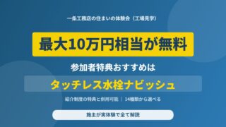ichijo factory tour tokuten
