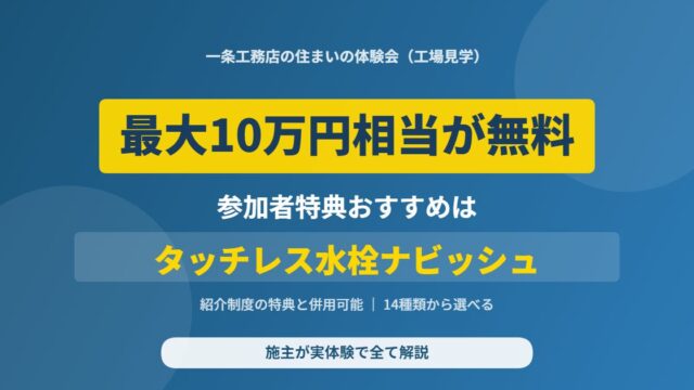 ichijo factory tour tokuten