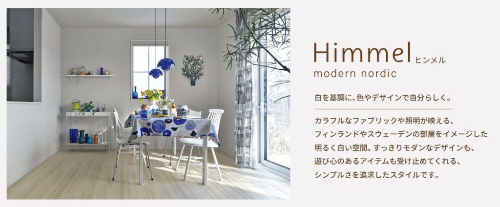 【2026年新商品】一条工務店ナチュリアとは?坪単価・4つの北欧スタイル・グランスマートとの違いを解説 8 image 1 1
