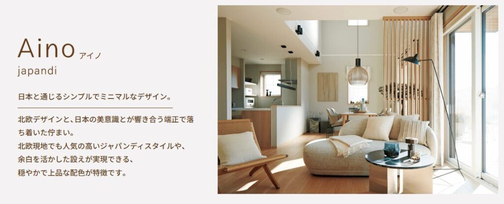 【2026年新商品】一条工務店ナチュリアとは?坪単価・4つの北欧スタイル・グランスマートとの違いを解説 11 image 1 4