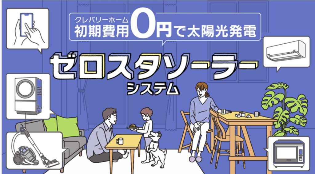 【5社比較】0円ソーラーの仕組みと落とし穴|一条工務店・ヤマト・LIXIL・アイ工務店・クレバリーを施主が解説 15 image 11