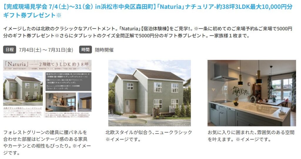 【2026年新商品】一条工務店ナチュリアとは?坪単価・4つの北欧スタイル・グランスマートとの違いを解説 19 image 4