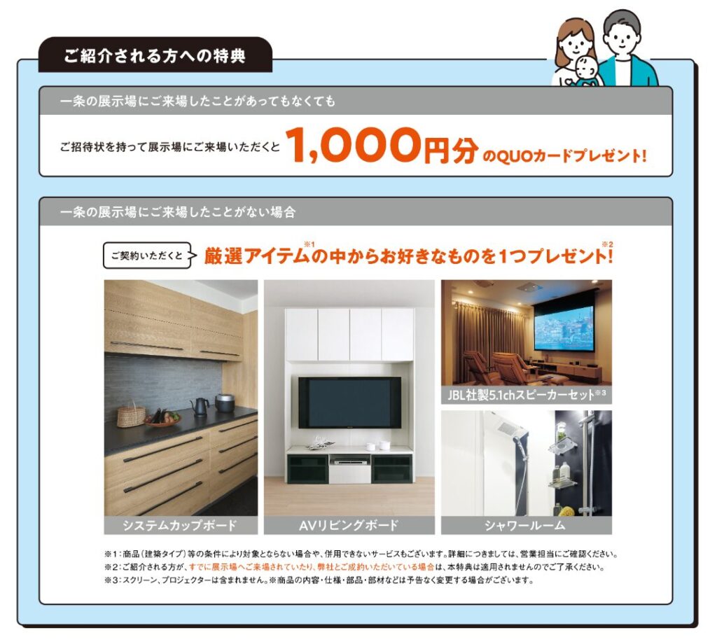 一条工務店の紹介制度お申し込み|最大35万円相当の特典 8 image 42 4