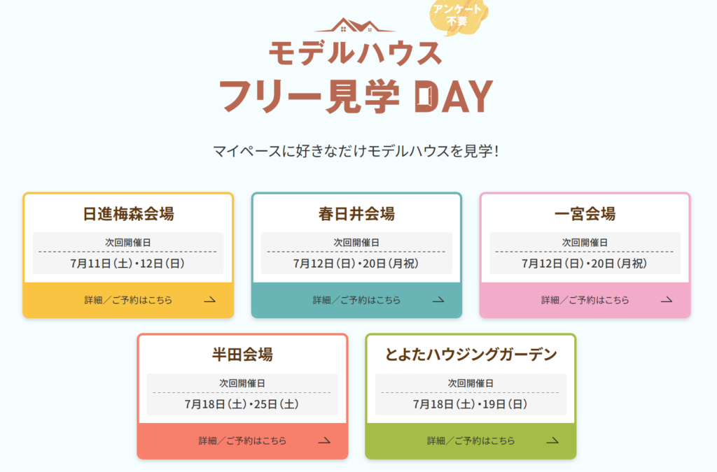 住宅展示場の効率的な回り方|20社巡った施主が教える見学のコツ 8 image 8