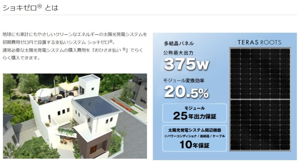【5社比較】0円ソーラーの仕組みと落とし穴|一条工務店・ヤマト・LIXIL・アイ工務店・クレバリーを施主が解説 12 image 9 1