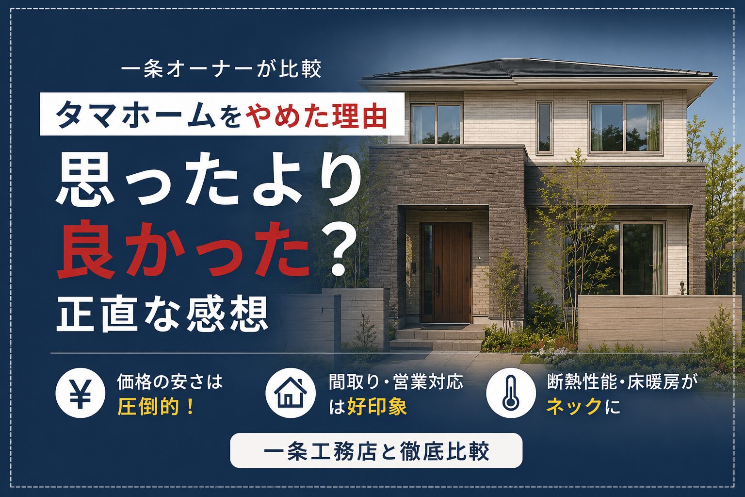 タマホームやめた理由２