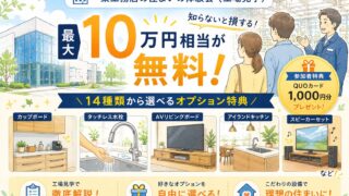 住まいの体験館