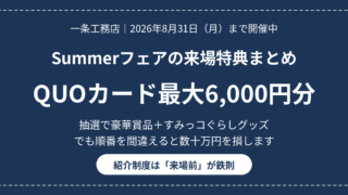 eyecatch ichijo summer fair