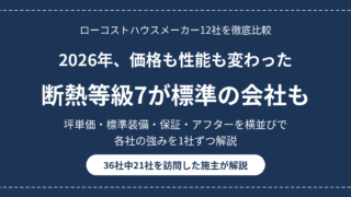 eyecatch lowcost 12sha