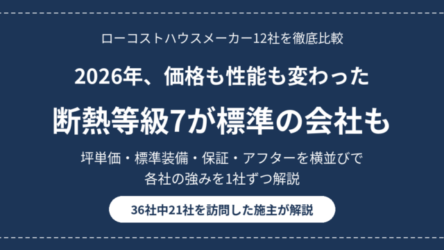 eyecatch lowcost 12sha