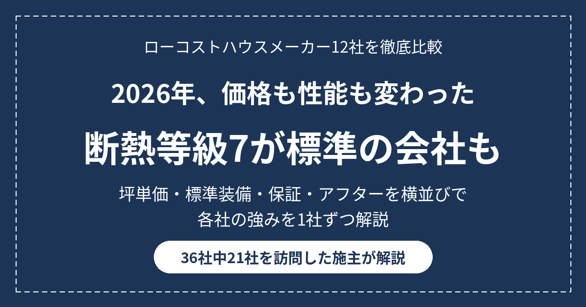 eyecatch lowcost 12sha