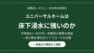 eyecatch universalhome
