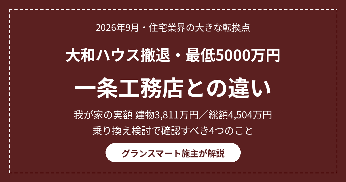 eyecatch daiwahouse tettai ichijo