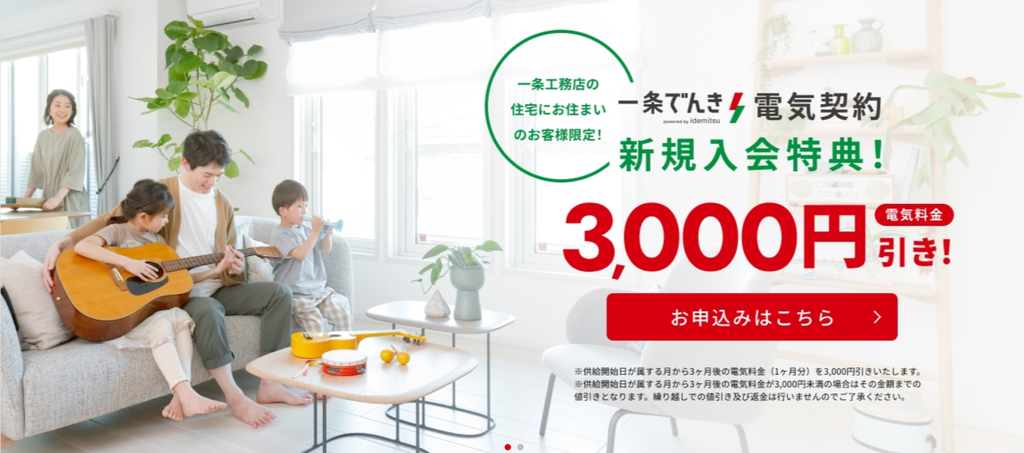 一条でんきは得?中部電力スマートライフプランと比較|施主が実データで試算 7 image 10